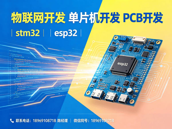武汉物联网开发解决方案：STM32/ESP32硬件调试助力企业数字化转型