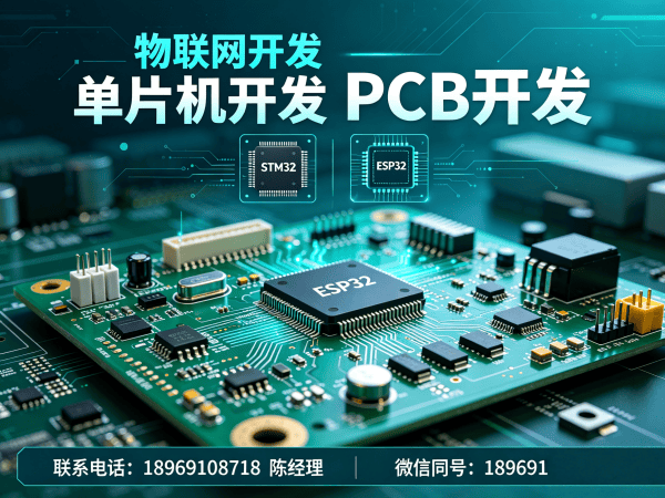成都物联网开发解决方案：STM32/ESP32传感器开发助力企业数字化转型