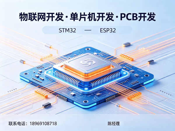 福州控制板开发解决方案：物联网系统开发助力企业数字化转型