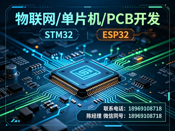 佛山物联网平台开发解决方案：STM32/ESP32开发助力企业实现智能硬件升级