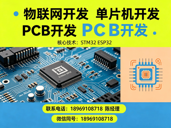 天津物联网开发解决方案：STM32/ESP32固件开发助力企业数字化转型