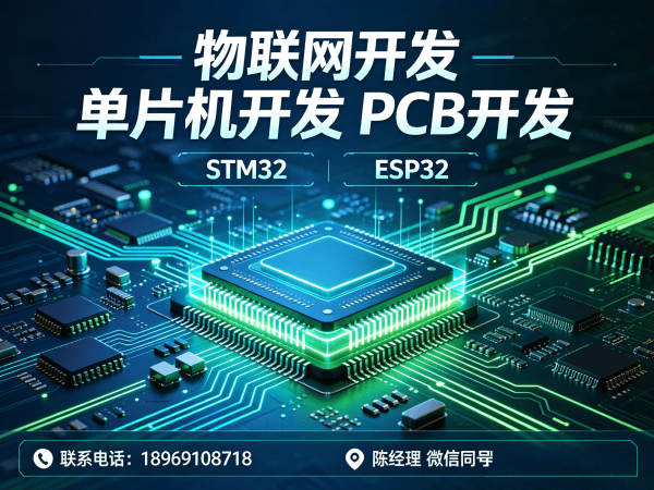 济南STM32开发解决方案：助力企业实现物联网系统高效搭建与智能化升级