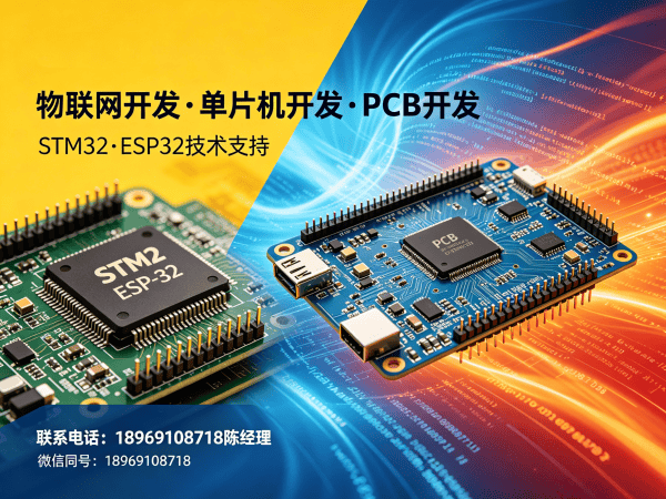 郑州物联网系统开发解决方案：STM32/ESP32开发助力企业实现智能化升级