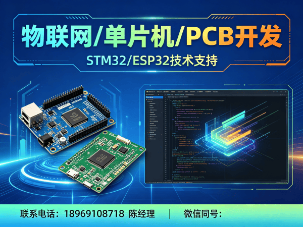 南通STM32开发服务指南：智能工业自动化设备解决方案