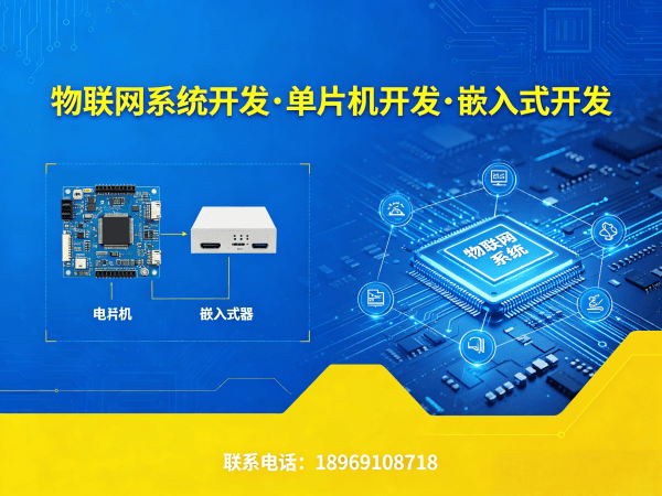 济南物联网开发解决方案：STM32/ESP32单片机开发助力企业实现智能化升级