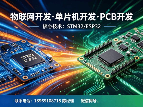 长沙物联网开发解决方案：PCB设计助力企业实现智能硬件升级