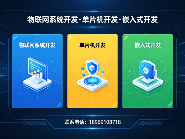 佛山固件开发智能医疗监护设备解决方案：物联网开发服务指南