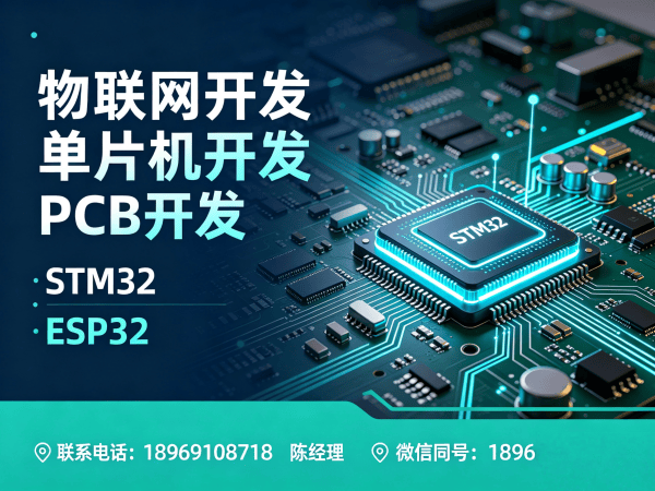 福州物联网开发解决方案：硬件电路设计助力企业数字化转型