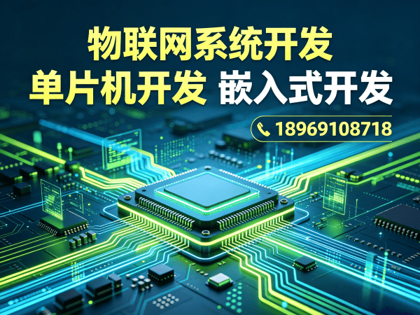 杭州ESP32开发数据采集系统解决方案 | 物联网系统开发服务指南