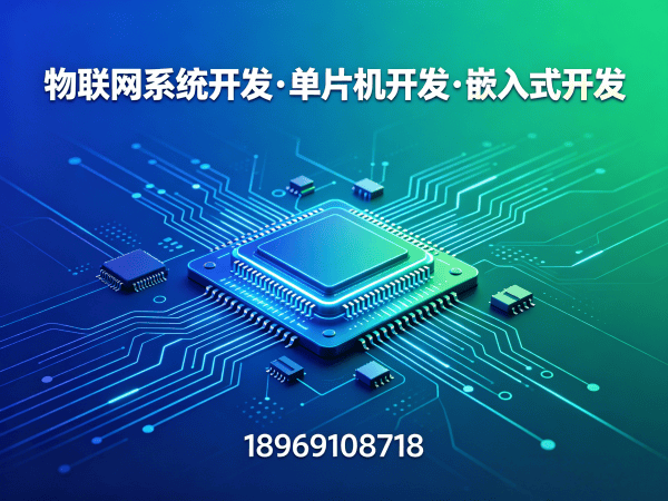 无锡物联网开发解决方案：智能硬件系统开发助力企业数字化转型