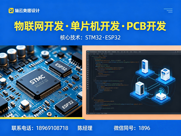 郑州物联网开发解决方案：PCB Layout与单片机开发助力企业智能化升级