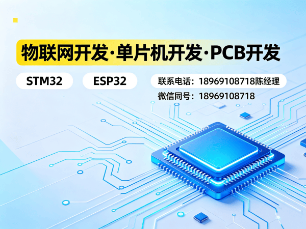 南通物联网开发解决方案：PCB Layout系统开发助力企业智能化升级
