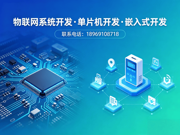 西安固件开发物联网云平台开发全解析