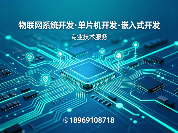南京物联网开发解决方案：智能硬件开发助力企业数字化转型