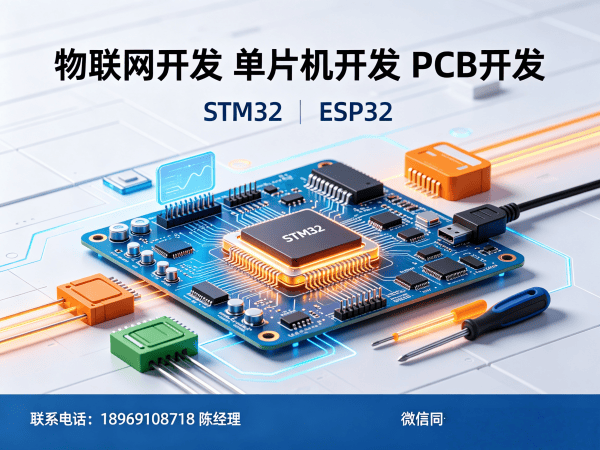 东莞智能硬件固件开发解决方案：解决物联网系统搭建痛点