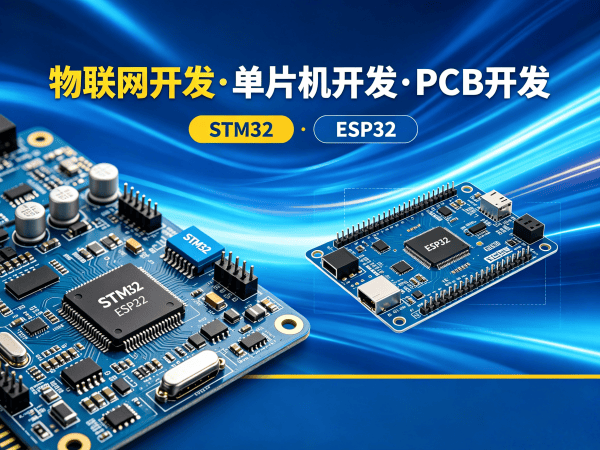 长沙ESP32开发解决方案：高效搭建物联网系统，助力企业智能化升级