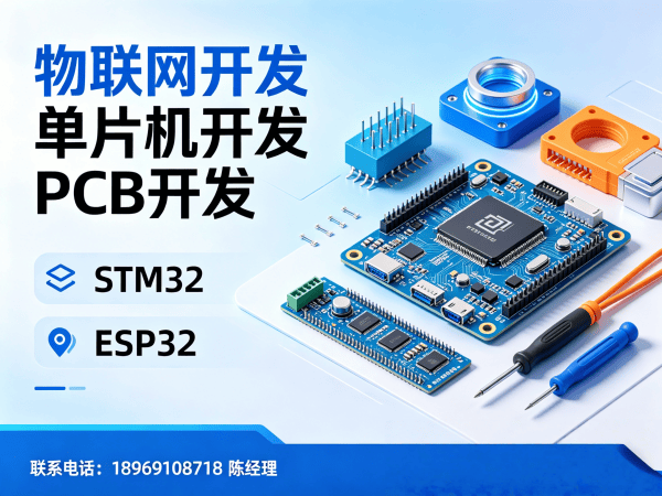 烟台物联网开发解决方案：单片机工程师如何高效搭建智能硬件系统