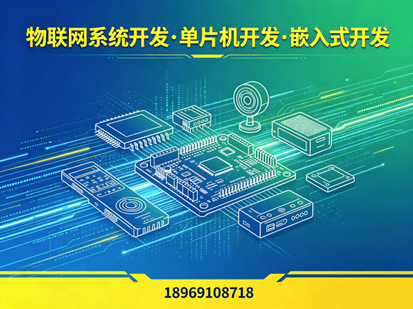长沙嵌入式安全开发物联网系统解决方案 | 专业STM32/ESP32开发服务