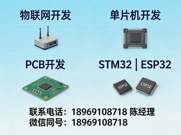 济南物联网开发解决方案 | 嵌入式工程师助力智能硬件系统搭建