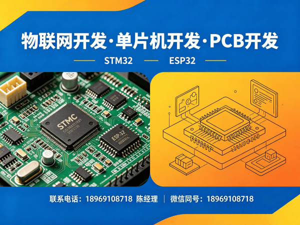 西安STM32开发物联网系统解决方案 | 高效数据采集与智能硬件开发