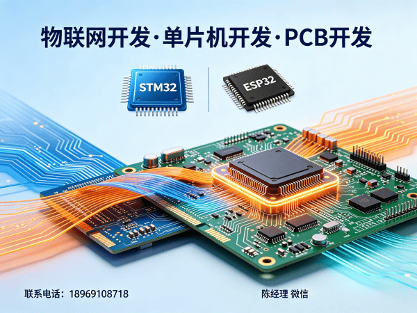 泉州物联网开发解决方案:高效硬件调试与智能硬件系统搭建
