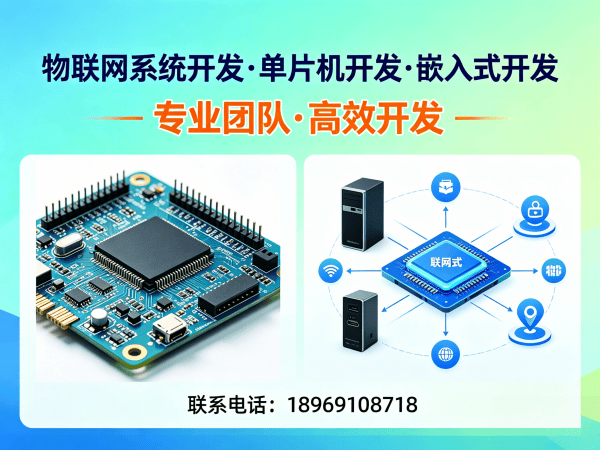 天津物联网开发解决方案:STM32/ESP32硬件工程师一站式智能硬件开发服务