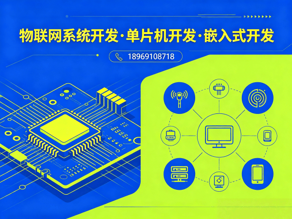 福州驱动开发智能语音控制设备物联网解决方案