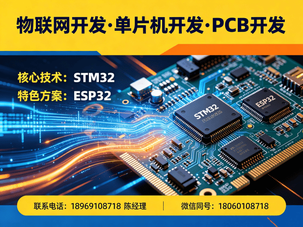 成都ESP32开发物联网系统解决方案：解决智能硬件开发难题，助力企业数字化转型