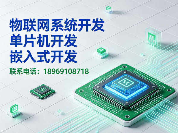 宁波智能硬件系统开发 | 远程监控系统开发解决方案