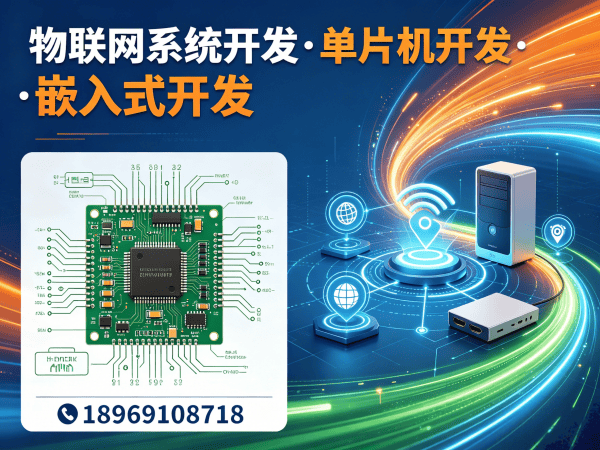 上海物联网开发解决方案：智能硬件搭建与系统创新全解析