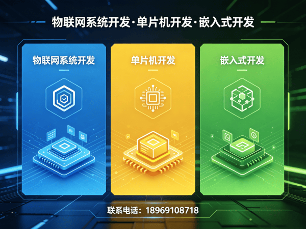 长沙物联网开发解决方案：单片机工程师如何高效搭建智能硬件系统