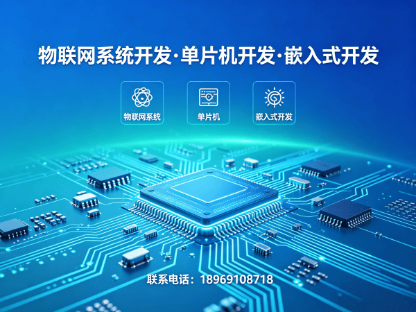 天津物联网开发解决方案：单片机开发助力企业数字化转型