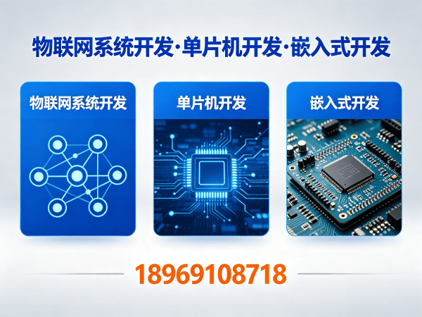 长沙物联网开发解决方案：固件开发赋能智能硬件升级