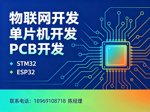 泉州物联网开发解决方案:驱动开发助力智能硬件升级与系统创新